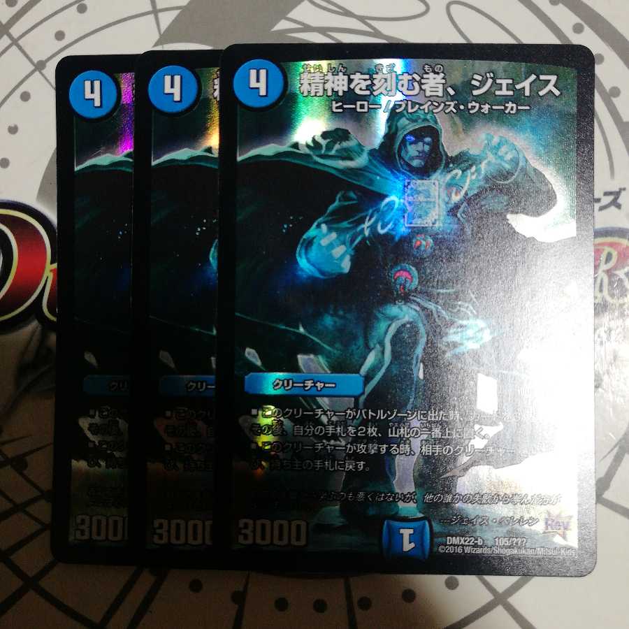 精神を刻む者、ジェイス