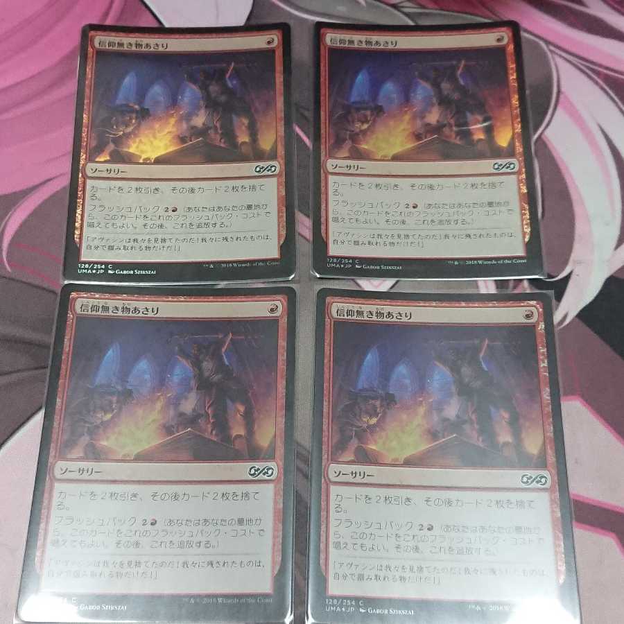 Foil 信仰無き物あさり 4枚