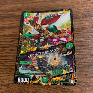 即日発送 レレディ・バ・グーバ｜ツインパクト・マップ