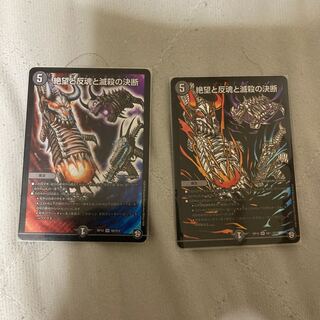 絶望と反魂と滅殺の決断(パーフェクト・ダークネス) SR2枚