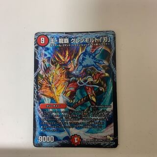 王・龍覇 グレンモルト「刃」