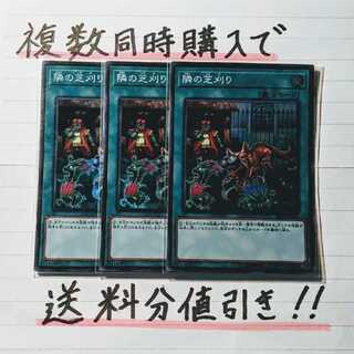 【複数同時購入で送料分値引き！】隣の芝刈り　SR×3枚セット