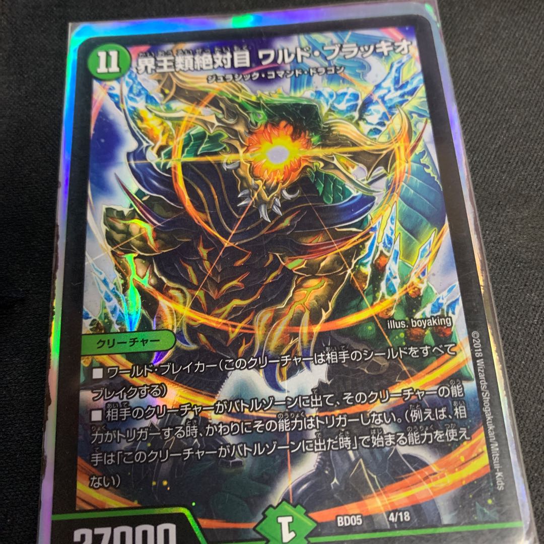 界王類絶対目 ワルド・ブラッキオ