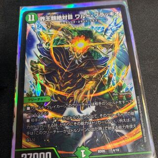 界王類絶対目 ワルド・ブラッキオ