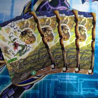 未来設計図 ４枚セット