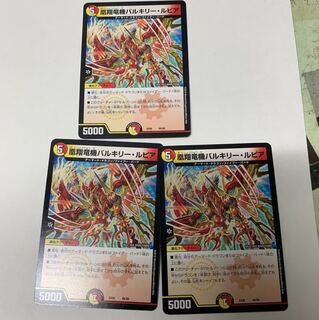 凰翔竜機バルキリールピア3枚セット