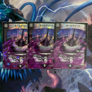 【最安値】オールデリート(MODE CHANGE) 3枚