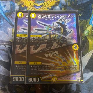 偽りの王 ナンバーナイン｜歓喜の歌