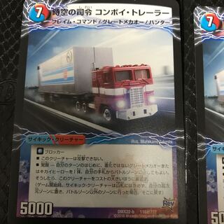 時空の司令 コンボイ・トレーラー｜司令官の覚醒者 コンボイ