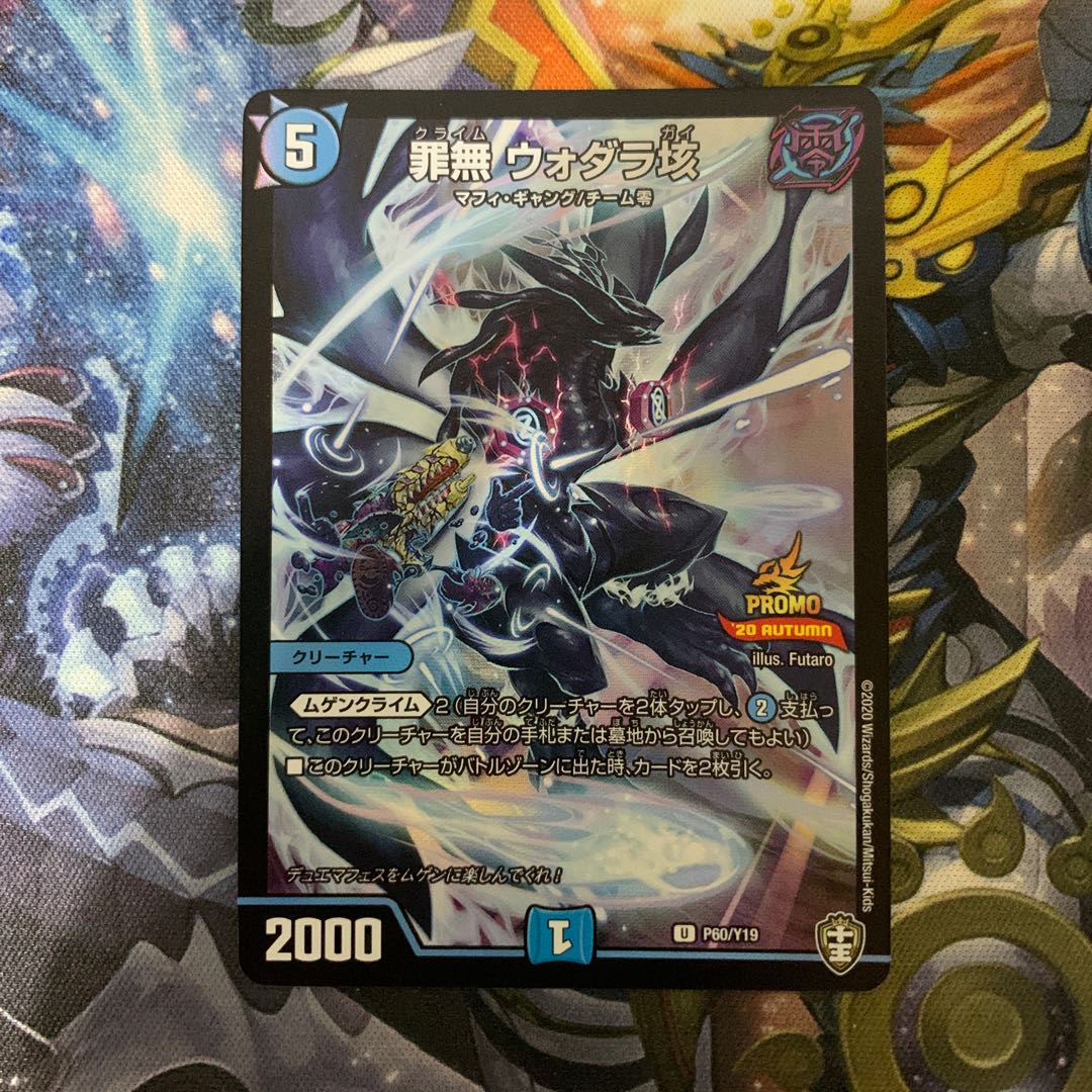 罪無 ウォダラ垓