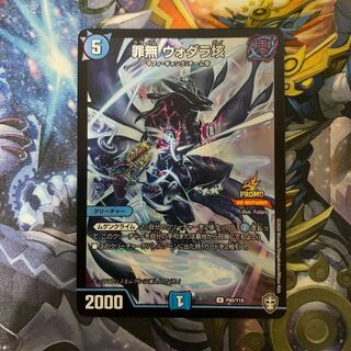 罪無 ウォダラ垓