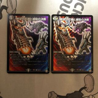 絶望と反魂と滅殺の決断(パーフェクト・ダークネス)