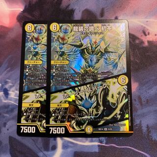 龍装の調べ 初不｜ホーリー・スパーク 2枚