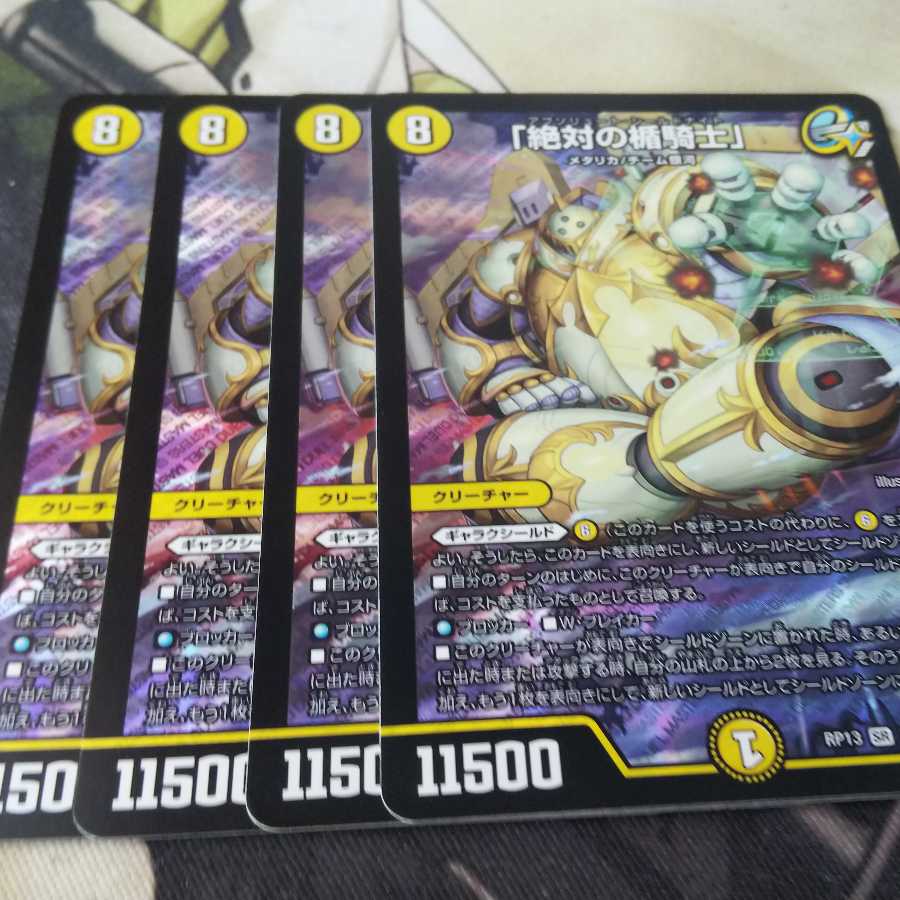 「絶対の楯騎士」 4枚