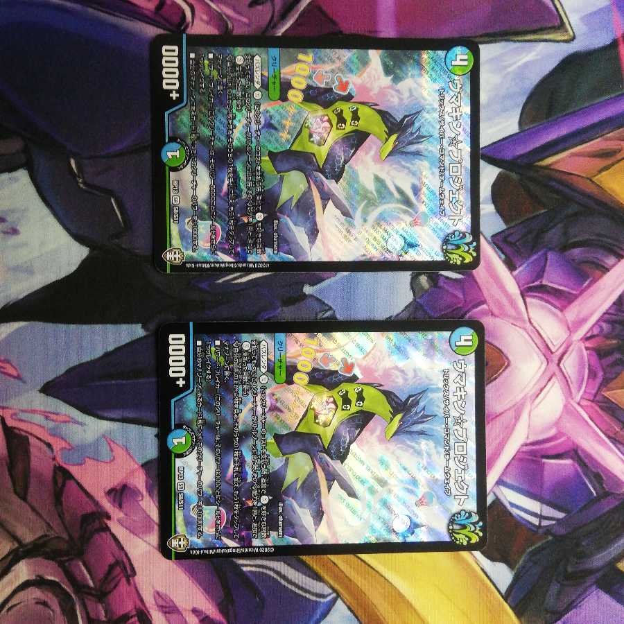 ウマキン☆プロジェクト 2枚