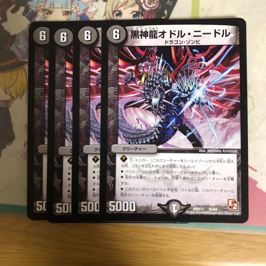 [最安値]黒神龍オドル・ニードル