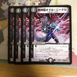 [最安値]黒神龍オドル・ニードル