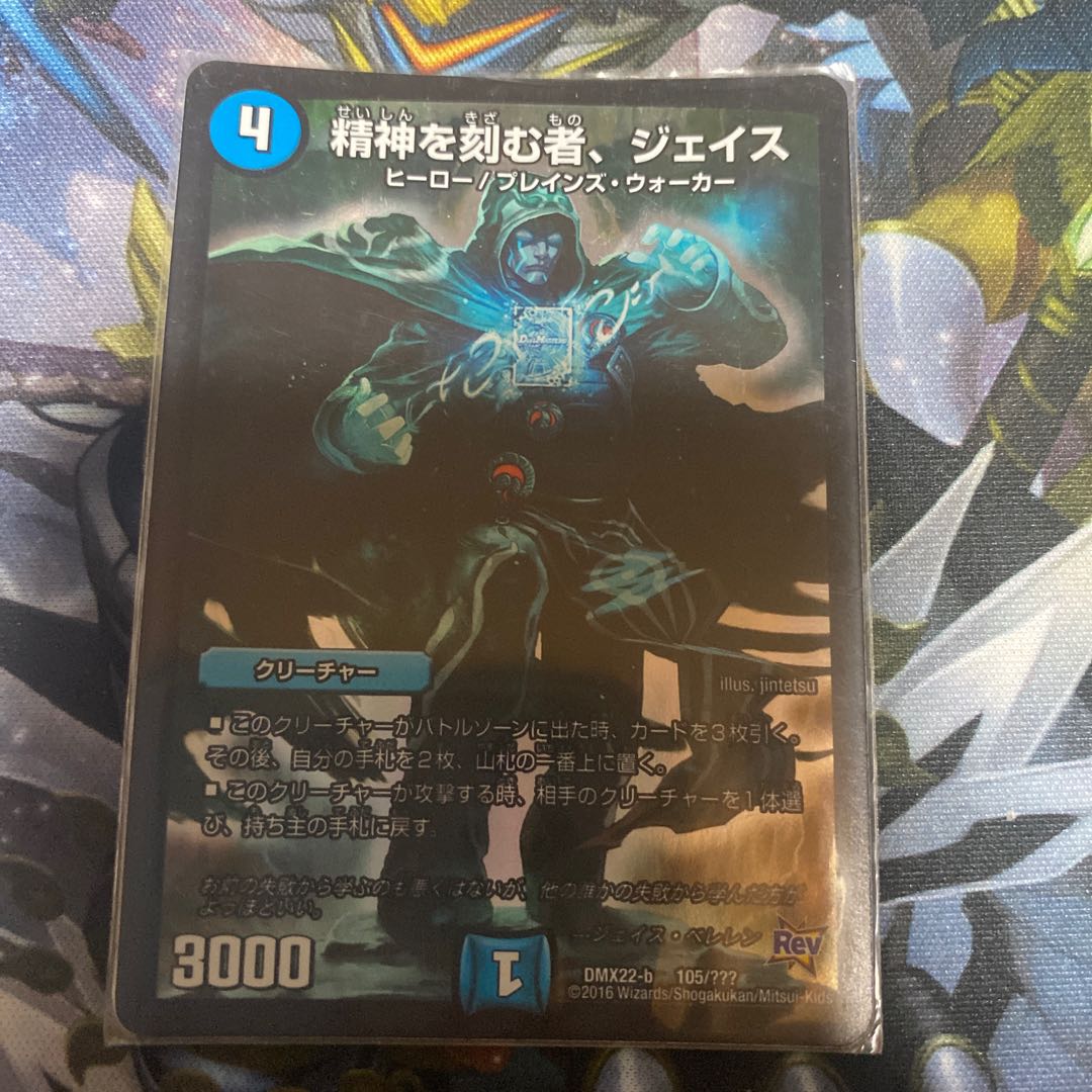 精神を刻む者、ジェイス