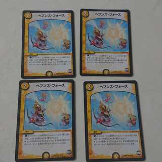 ヘブンズ・フォース