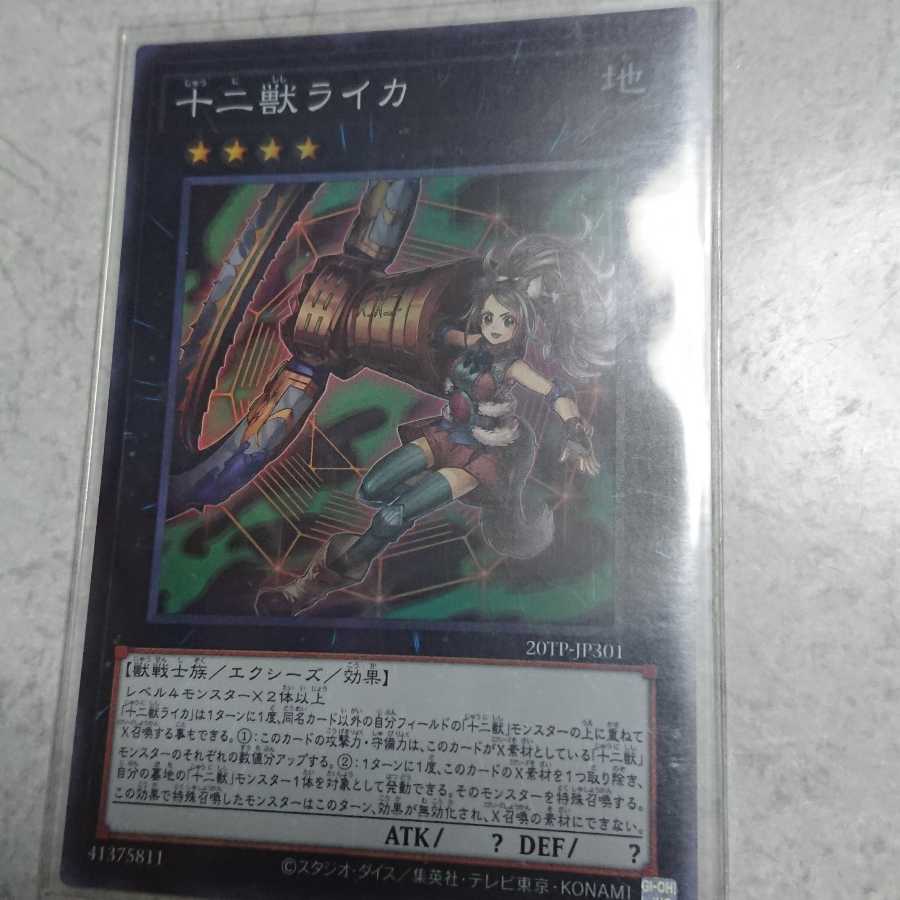 十二獣ライカ SR