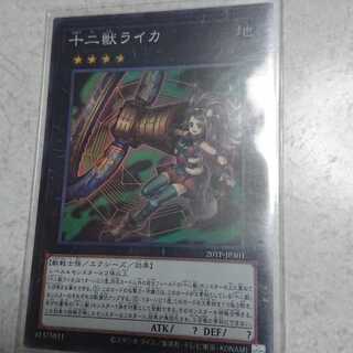 十二獣ライカ SR