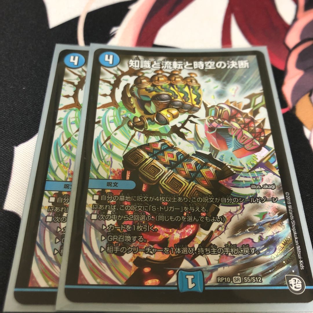 知識と流転と時空の決断