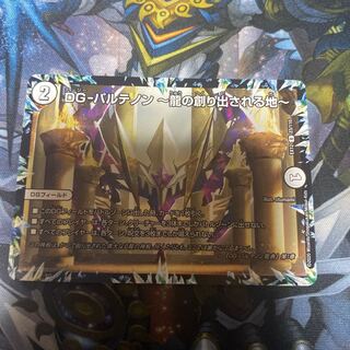 DG-パルテノン -龍の創り出される地-