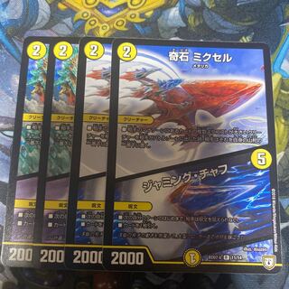 奇石 ミクセル｜ジャミング・チャフ