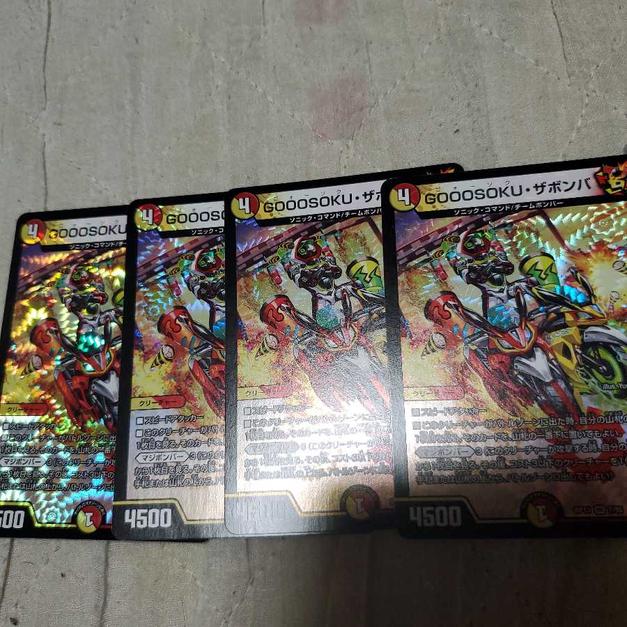 GOOOSOKU・ザボンバ