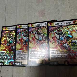 GOOOSOKU・ザボンバ