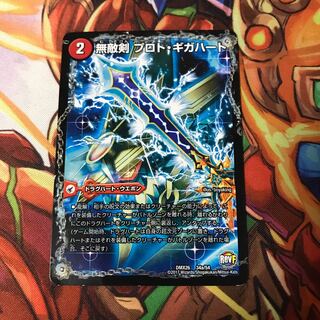 無敵剣 プロト・ギガハート｜最強龍 オウギンガ・ゼロ