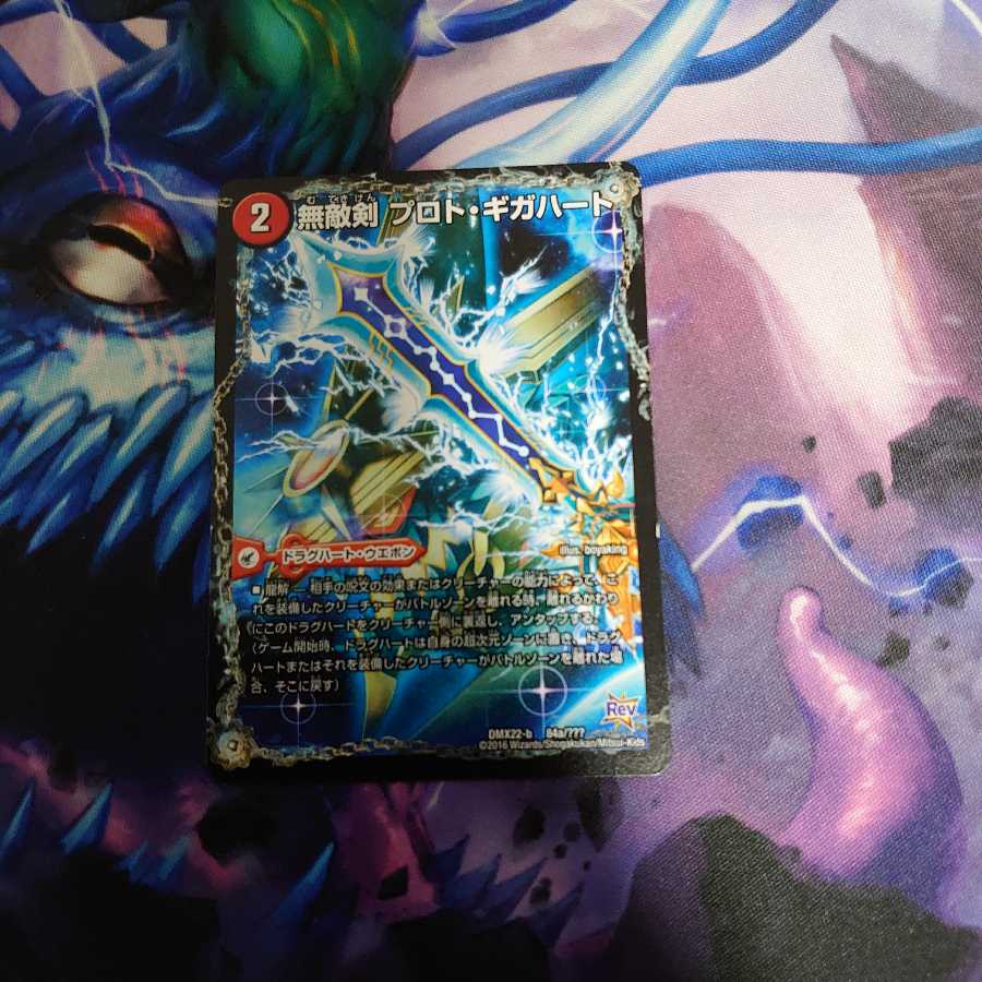 無敵剣 プロト・ギガハート｜最強龍 オウギンガ・ゼロ