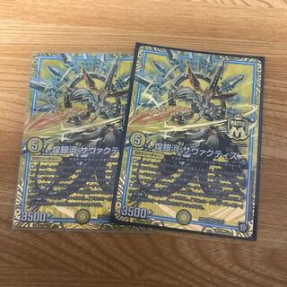 煌銀河 サヴァクティス 2枚