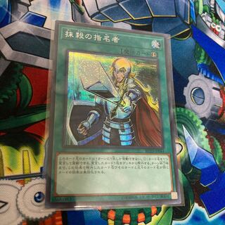 抹殺の指名者 SE