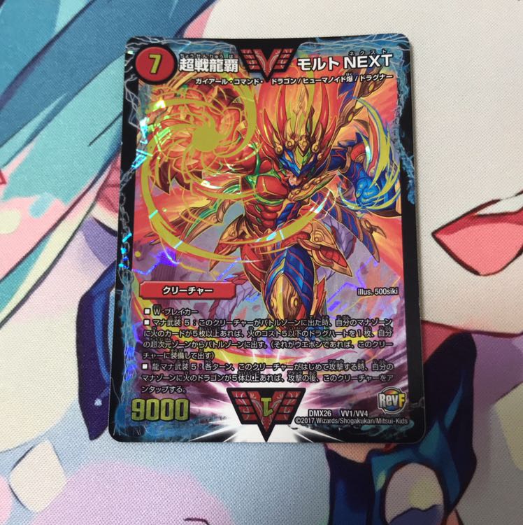 超戦龍覇 モルト NEXT