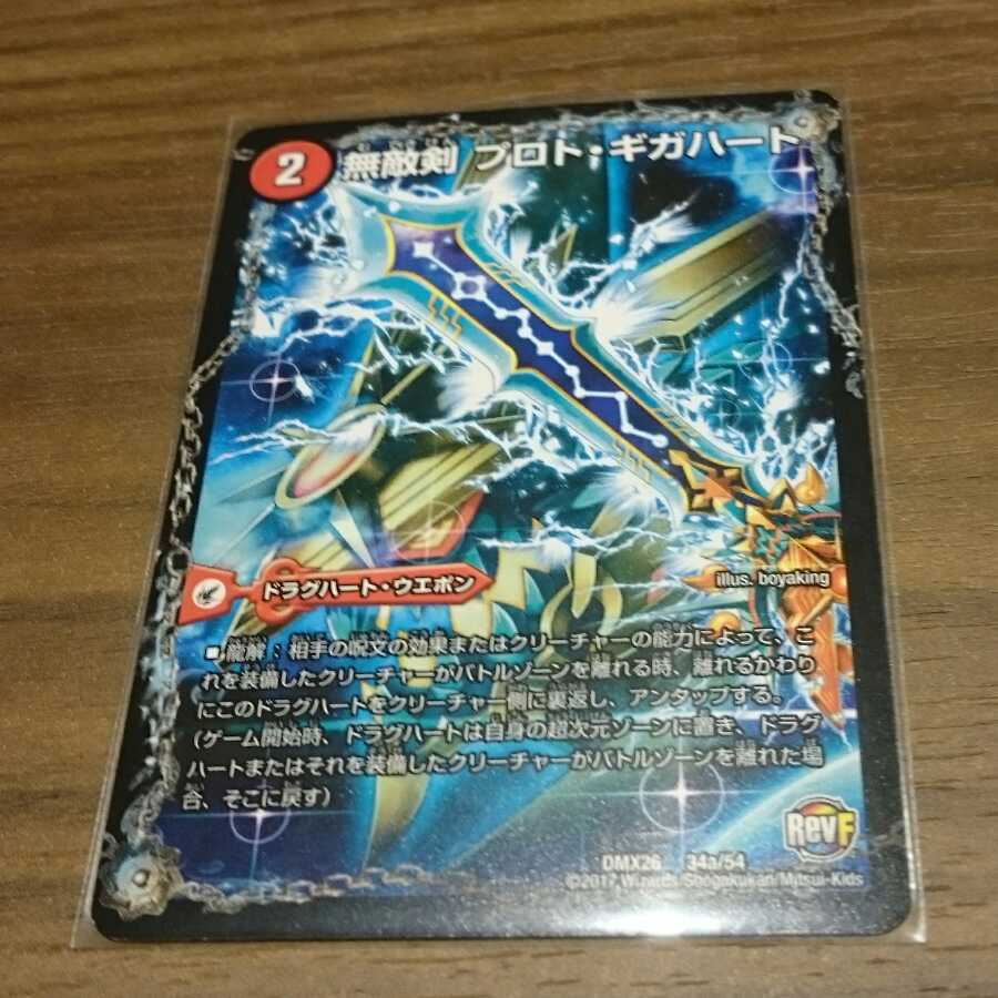 無敵剣 プロト・ギガハート|最強龍 オウギンガ・ゼロ