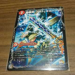 無敵剣 プロト・ギガハート｜最強龍 オウギンガ・ゼロ