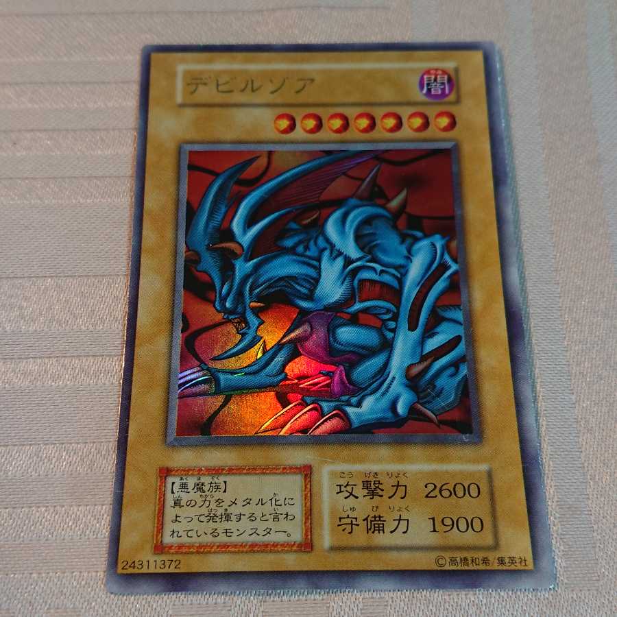 [初期]デビルゾア