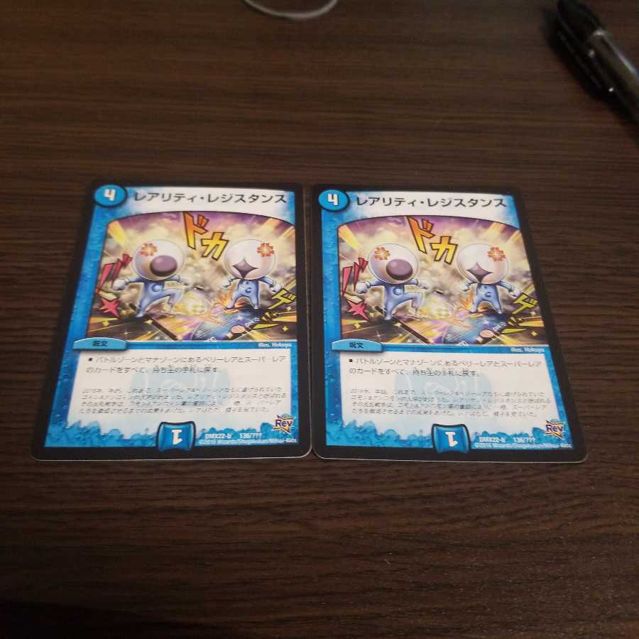 レアリティ・レジスタンス