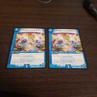 レアリティ・レジスタンス