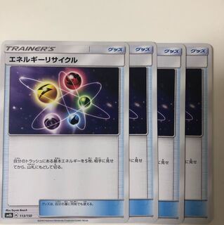 エネルギーリサイクル 4枚セット