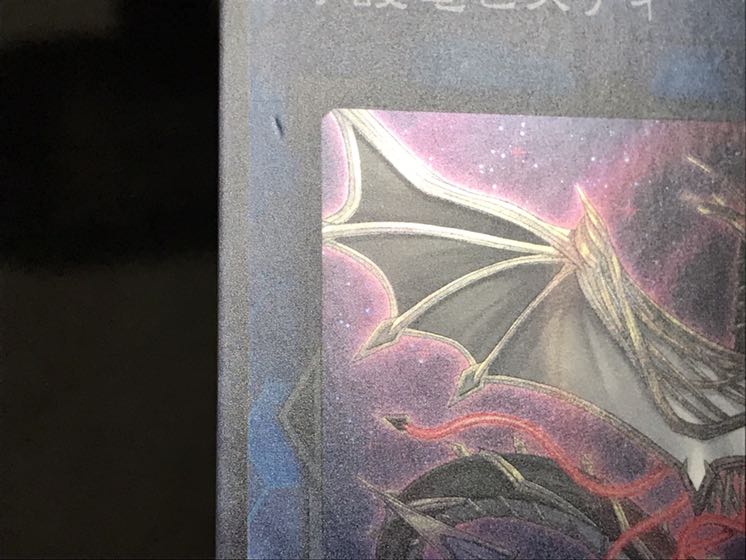 守護竜ピスティ スーパー 2枚