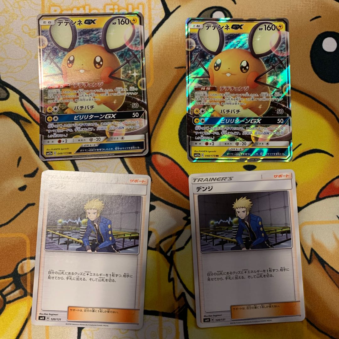 訳あり!デデンネGX おまけ付き