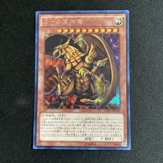 ラーの翼神竜 SE