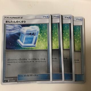 まんたんのくすり 4枚セット 送料無料