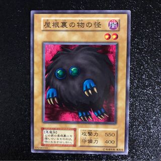 ［美品］屋根裏の物の怪 N 初期