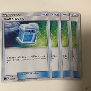 まんたんのくすり 4枚セット 送料無料