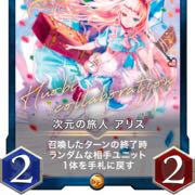 GHOUL様専用　売却済　次元の旅人アリス　