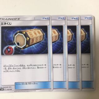 エネくじ 4枚セット 送料無料