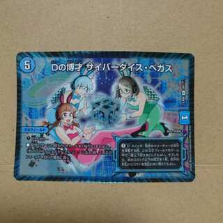 Dの博才 サイバーダイス・ベガス +オマケ